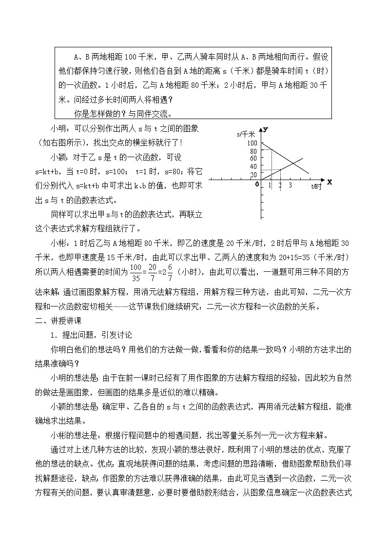 北师大版八年级数学上册 5.6 二元一次方程与一次函数_（教案）第2页