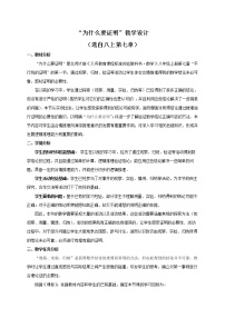 初中数学北师大版八年级上册1 为什么要证明教案及反思