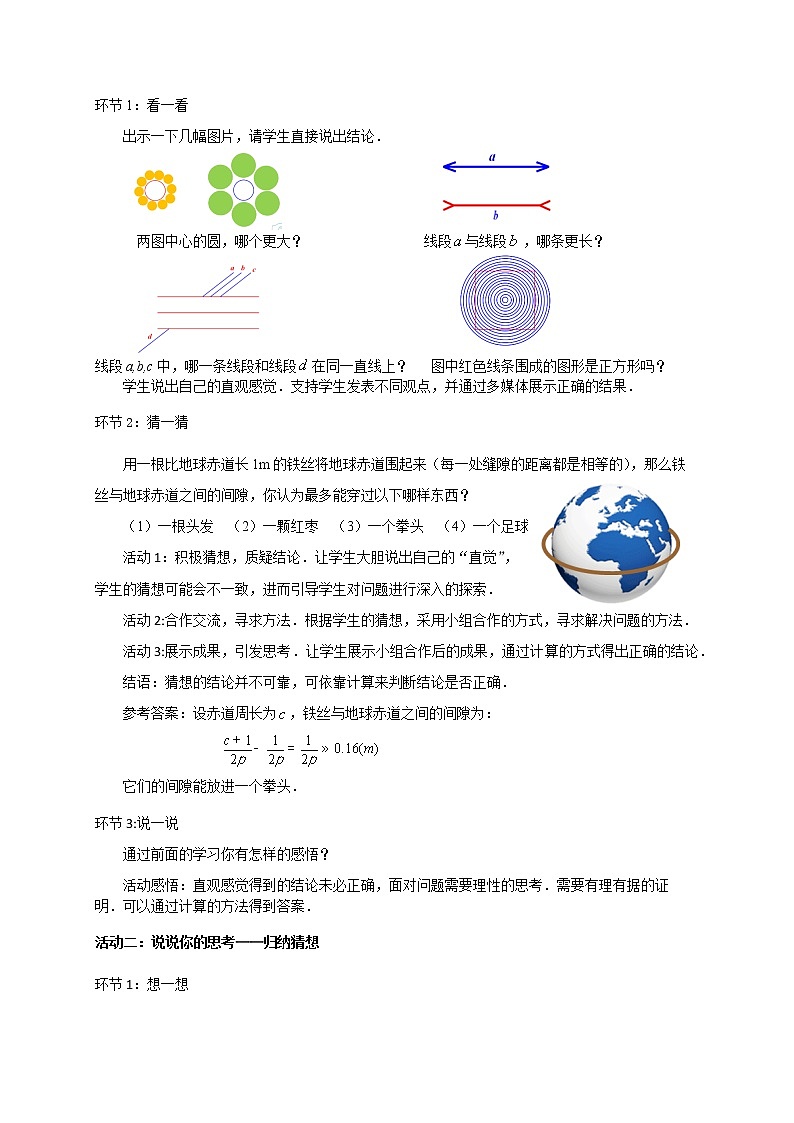 北师大版八年级数学上册 7.1 《为什么要证明》（教案）03