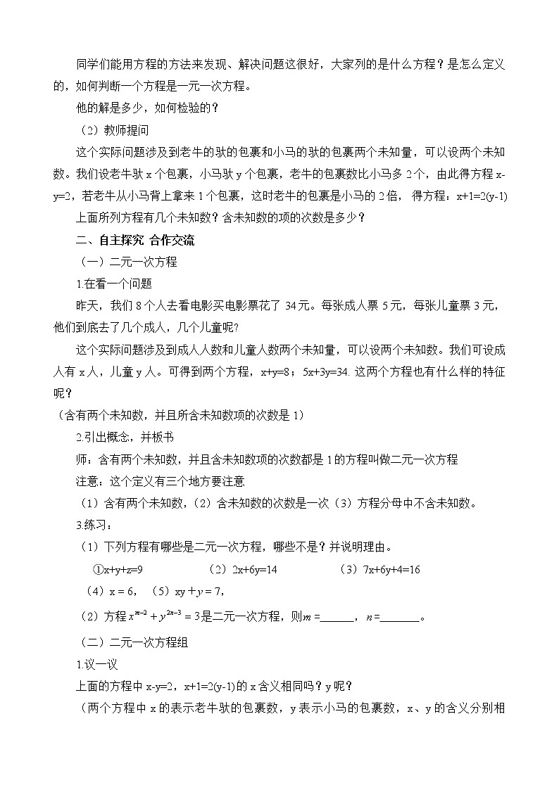 北师大版八年级数学上册 5.1 认识二元一次方程组 (2)（教案）第2页