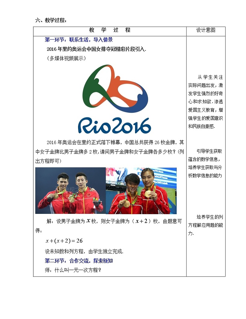 北师大版八年级数学上册 5.1 认识二元一次方程组(1)（教案）第2页