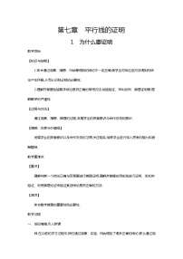 2021学年1 为什么要证明教案