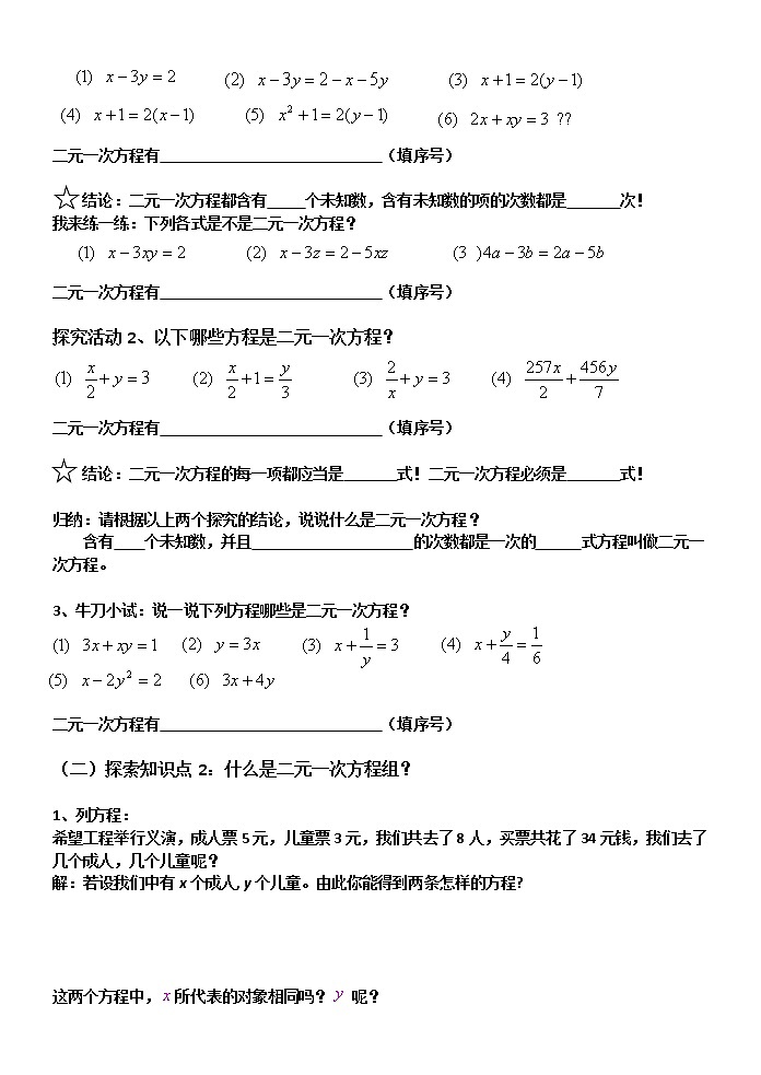 北师大版八年级数学上册 5.1 认识二元一次方程组（教案）第2页