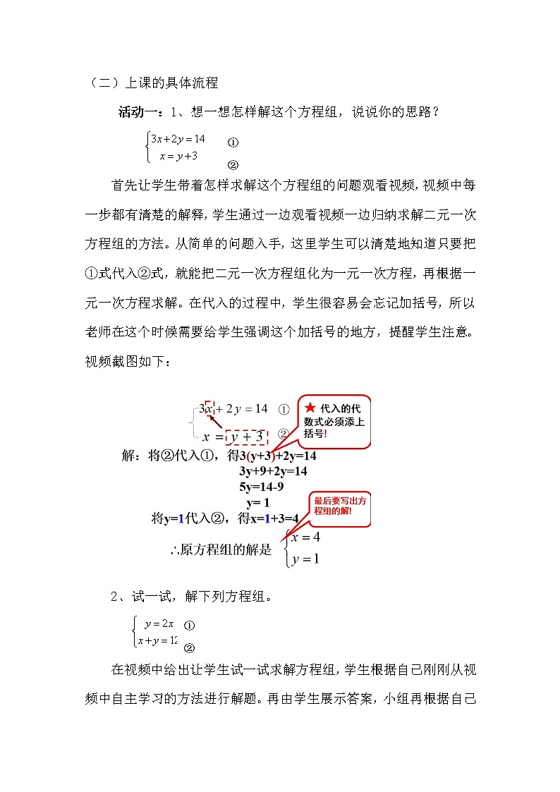 北师大版八年级数学上册 5.2 求解二元一次方程组(1)（教案）第3页