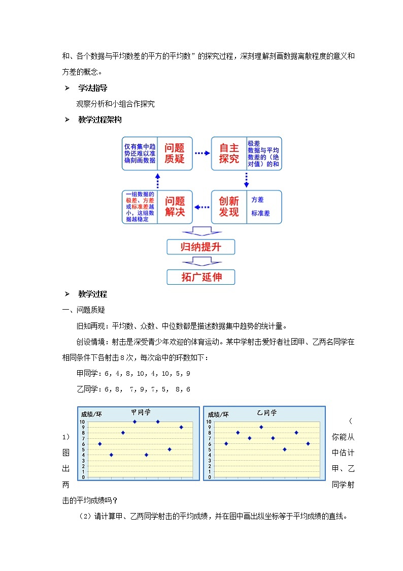 北师大版八年级数学上册 6.4 《数据的离散程度》（教案）第2页