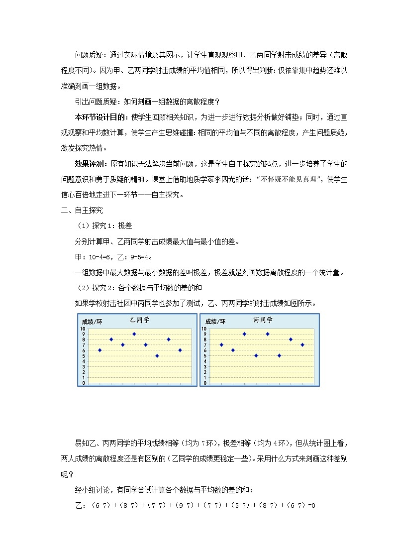 北师大版八年级数学上册 6.4 《数据的离散程度》（教案）第3页