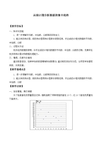 2021学年3 从统计图分析数据的集中趋势教学设计