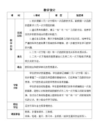 初中数学北师大版八年级上册6 二元一次方程与一次函数教案