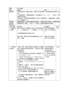 2021学年2 定义与命题教案