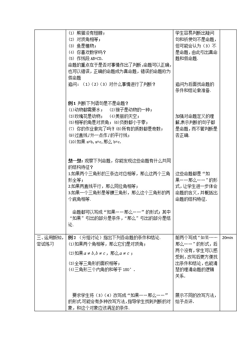 北师大版八年级数学上册 7.2 认识定义与命题(1)（教案）02