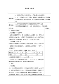 数学北师大版2 中位数与众数教学设计