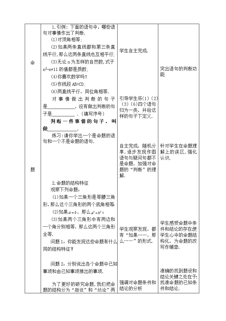 北师大版八年级数学上册 7.2 认识定义与命题（教案）02