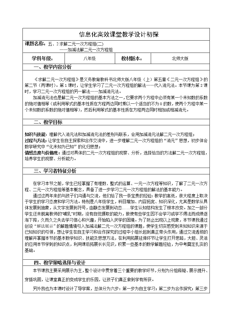 北师大版八年级数学上册 5.2 求解二元一次方程组（教案）第1页