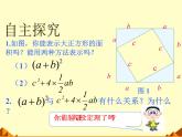 北师大版八年级数学上册 1.1 探索勾股定理_6（课件）