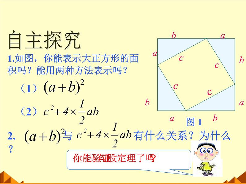 北师大版八年级数学上册 1.1 探索勾股定理_6（课件）第5页