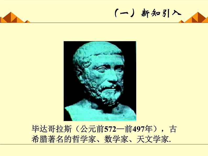 北师大版八年级数学上册 1.1 探索勾股定理_2（课件）02