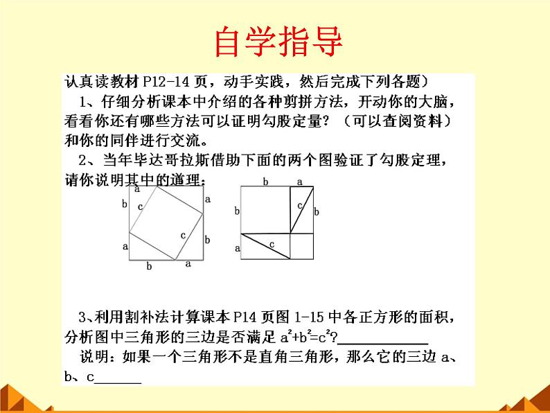 北师大版八年级数学上册 1.1 探索勾股定理_（课件）03