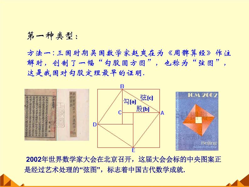 北师大版八年级数学上册 1.1 探索勾股定理_（课件）05