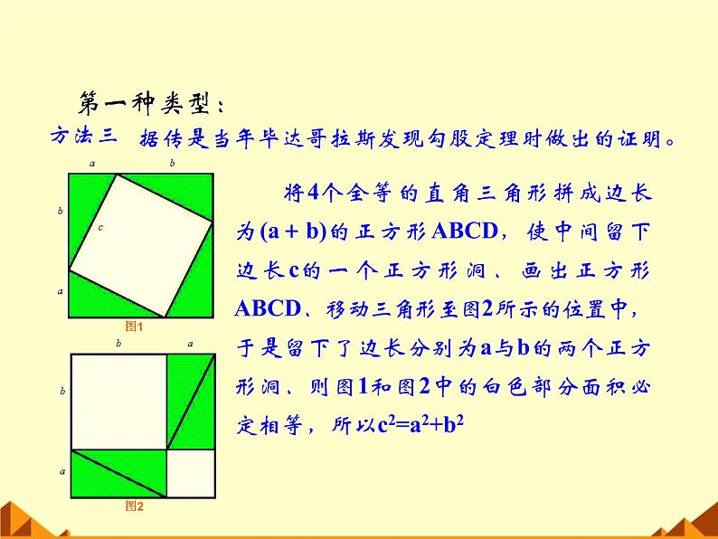 北师大版八年级数学上册 1.1 探索勾股定理_（课件）08