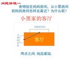 北师大版八年级数学上册 1.3 勾股定理的应用 (2)（课件）