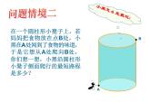 北师大版八年级数学上册 1.3 勾股定理的应用 (2)（课件）
