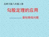 北师大版八年级数学上册 1.1 探索勾股定理 (2)（课件）