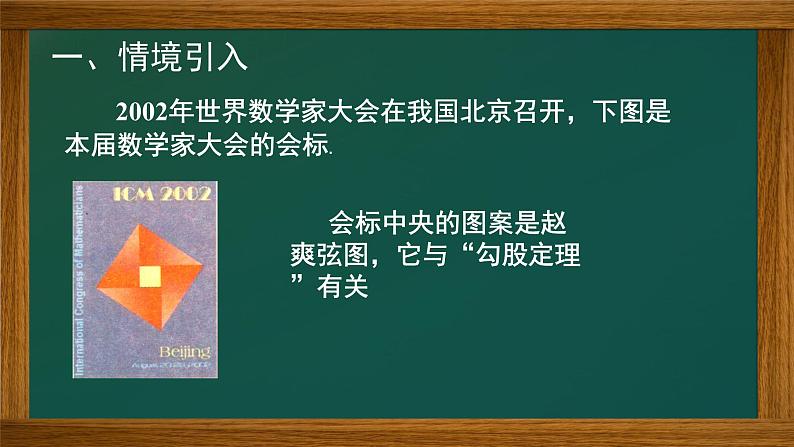 北师大版八年级数学上册 1.1 探索勾股定理(1)（课件）第3页