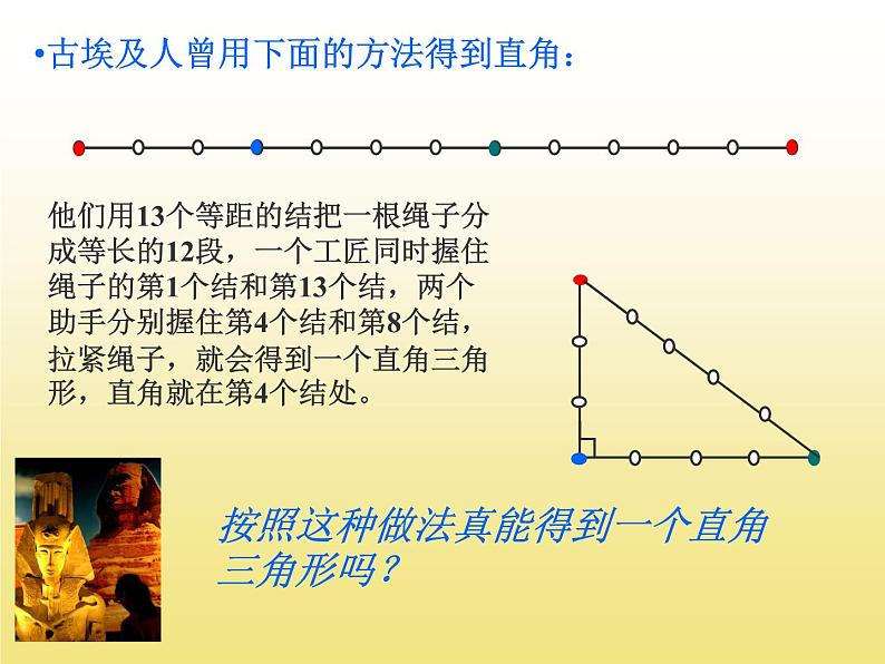 北师大版八年级数学上册 1.2 一定是直角三角形吗（课件）第4页