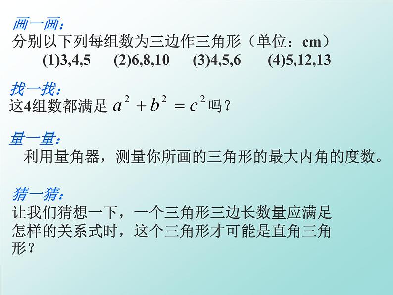 北师大版八年级数学上册 1.2 一定是直角三角形吗（课件）第5页