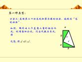 北师大版八年级数学上册 1.1 探索勾股定理_5（课件）