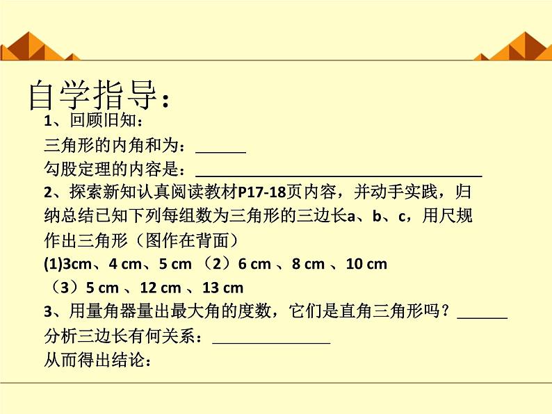 北师大版八年级数学上册 1.2 一定是直角三角形吗_(1)（课件）第2页