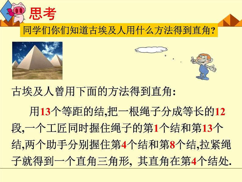 北师大版八年级数学上册 1.2 一定是直角三角形吗_(1)（课件）第4页