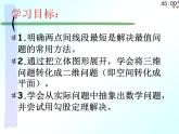北师大版八年级数学上册 1.3 勾股定理的应用（课件）