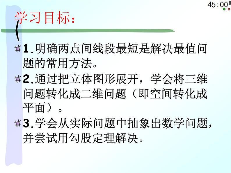 北师大版八年级数学上册 1.3 勾股定理的应用（课件）02