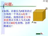 北师大版八年级数学上册 1.3 勾股定理的应用（课件）
