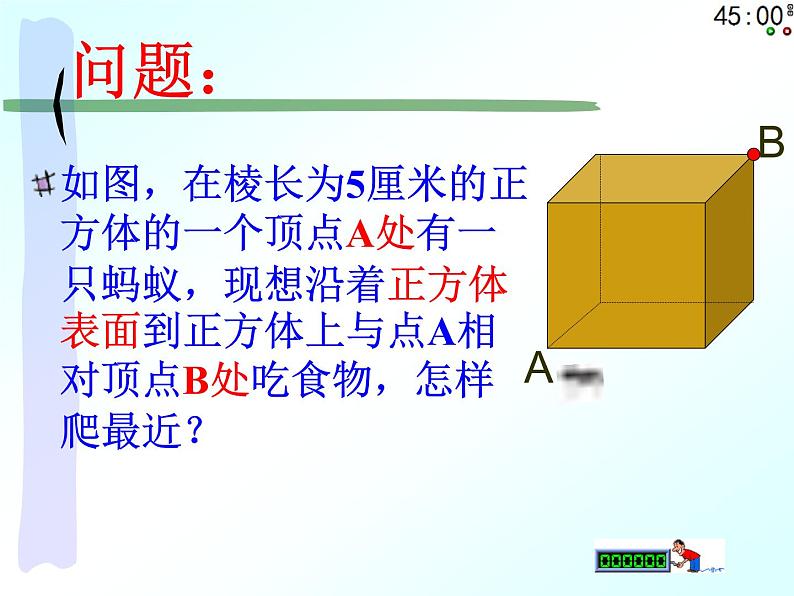 北师大版八年级数学上册 1.3 勾股定理的应用（课件）04