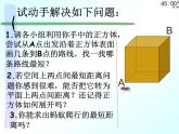北师大版八年级数学上册 1.3 勾股定理的应用（课件）