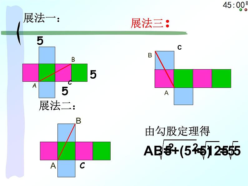 北师大版八年级数学上册 1.3 勾股定理的应用（课件）06