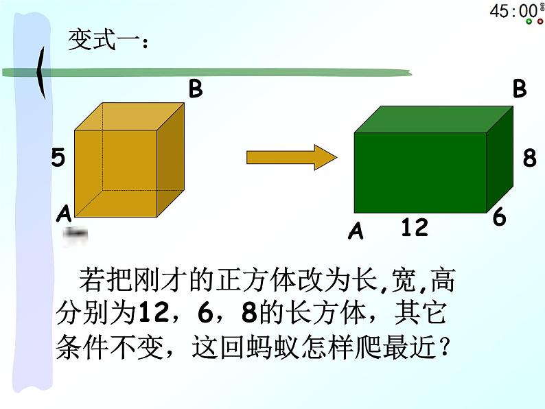 北师大版八年级数学上册 1.3 勾股定理的应用（课件）07