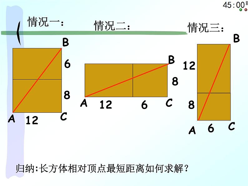 北师大版八年级数学上册 1.3 勾股定理的应用（课件）08