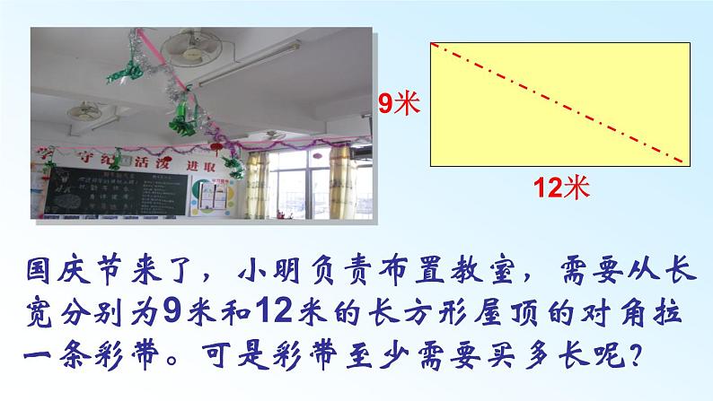 北师大版八年级数学上册 1.1 探索勾股定理(2)（课件）第3页