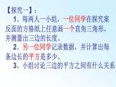 北师大版八年级数学上册 1.1 探索勾股定理(2)（课件）