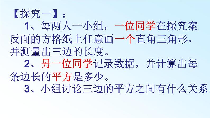 北师大版八年级数学上册 1.1 探索勾股定理(2)（课件）第4页