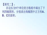 北师大版八年级数学上册 1.1 探索勾股定理(2)（课件）