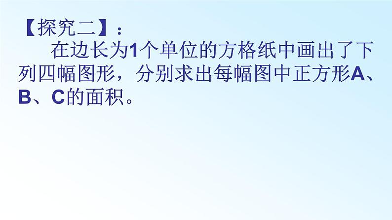 北师大版八年级数学上册 1.1 探索勾股定理(2)（课件）第5页