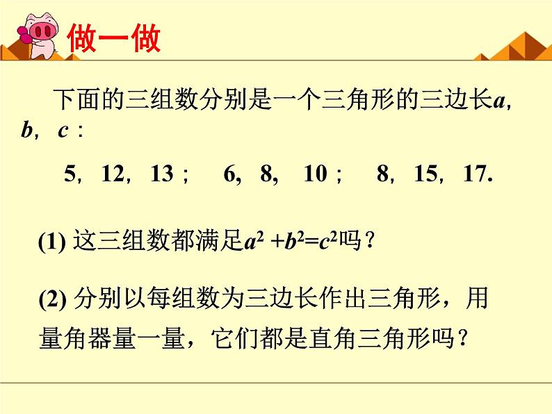 北师大版八年级数学上册 1.2 一定是直角三角形吗_（课件）第6页