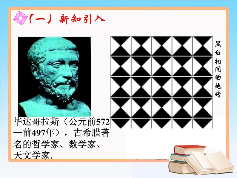 北师大版八年级数学上册 1.1 《探索勾股定理》（课件）第2页