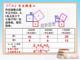 北师大版八年级数学上册 1.1 《探索勾股定理》（课件）