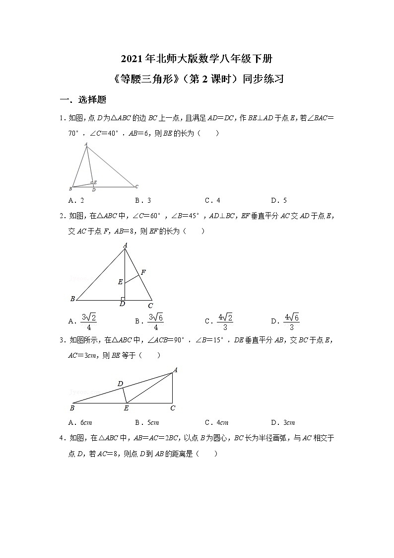 北师大数学八下第一单元第二课时《等腰三角形》课件（送教案+练习）01
