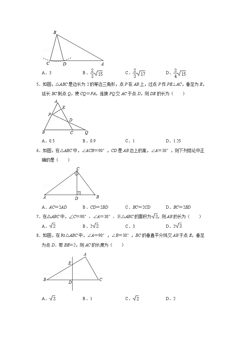 北师大数学八下第一单元第二课时《等腰三角形》课件（送教案+练习）02